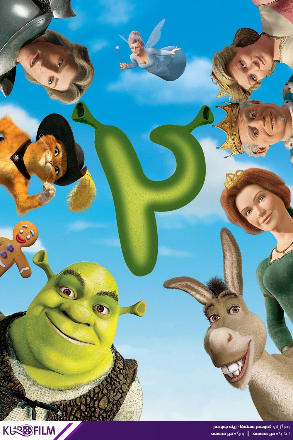 Shrek 2 (2004)