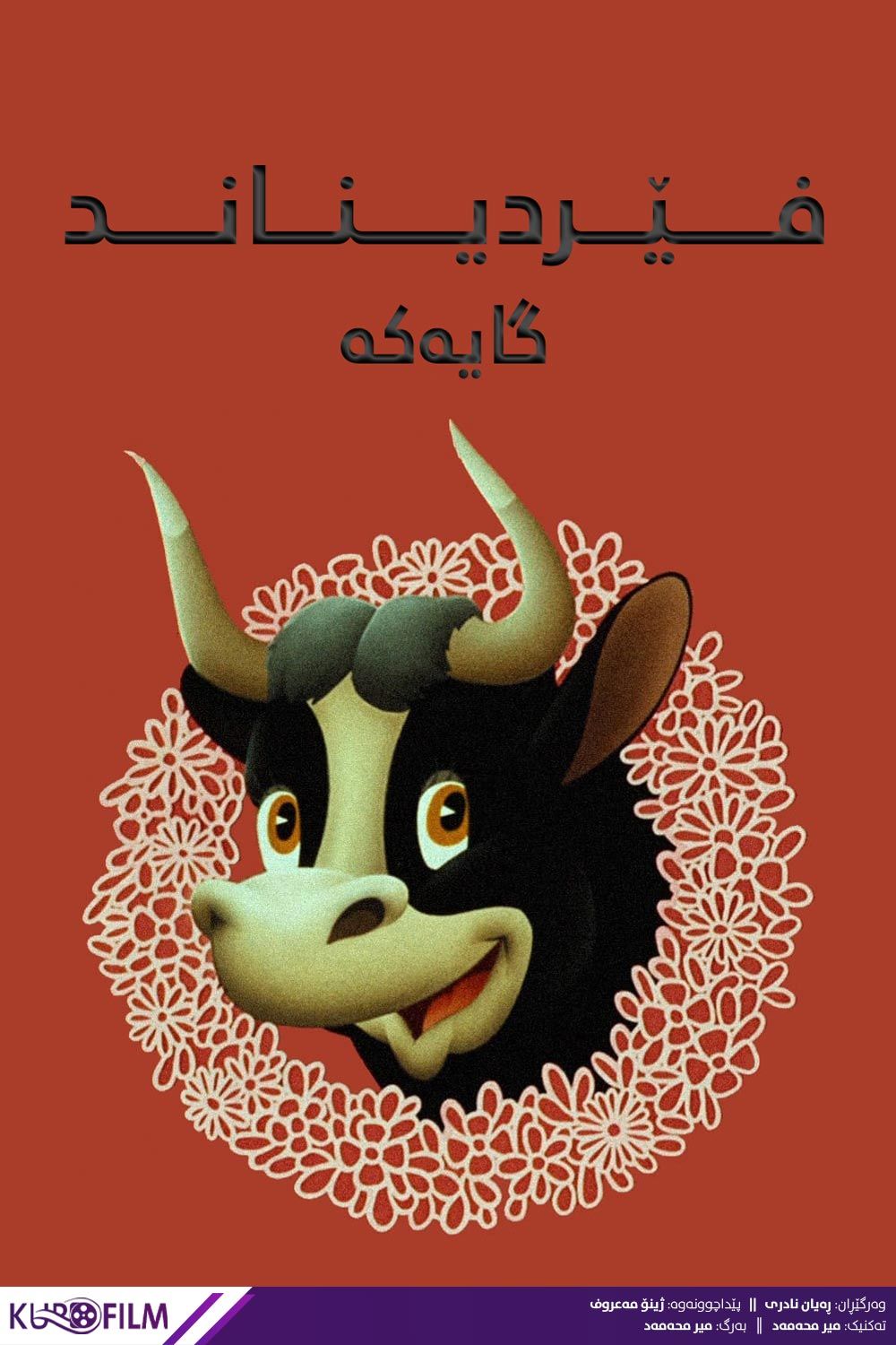 Ferdinand: The Bull