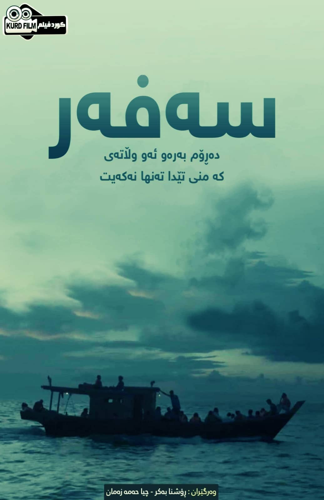 (مسافرت (2016