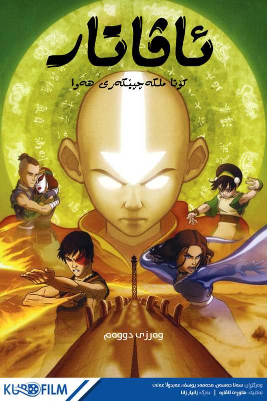 Avatar: The Last Airbender S02