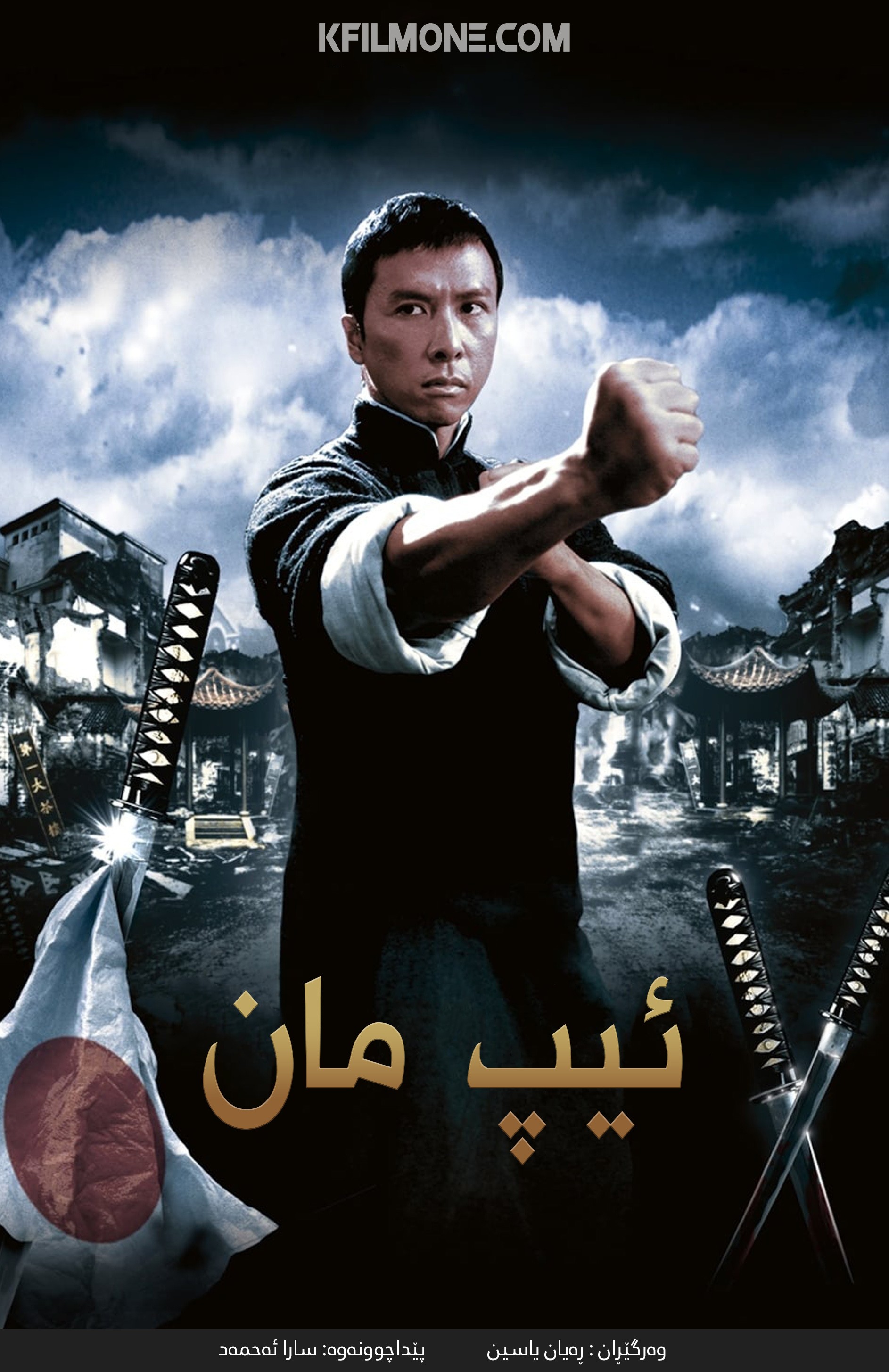 Ip Man (2008)