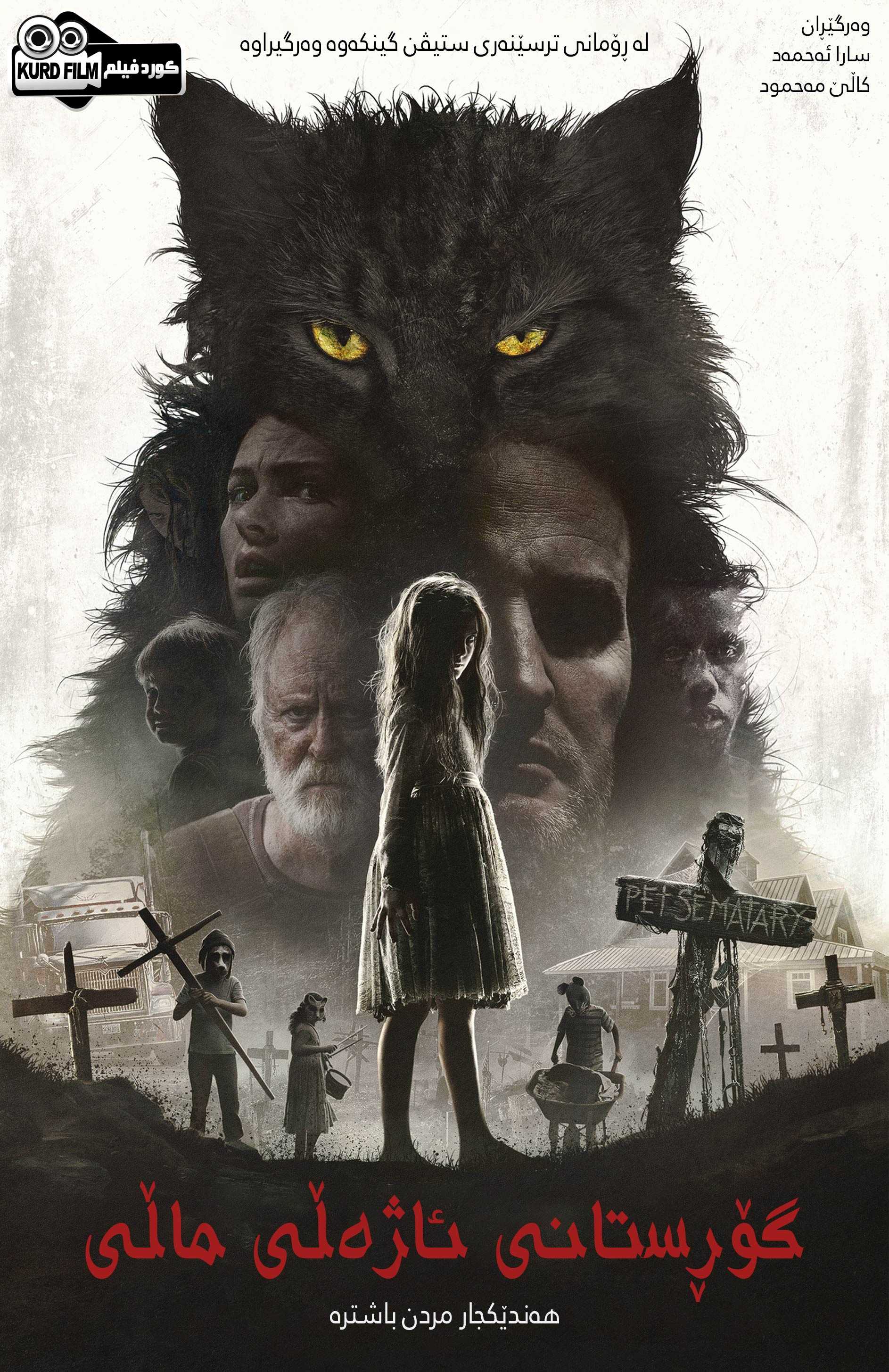 Pet Sematary (2019)