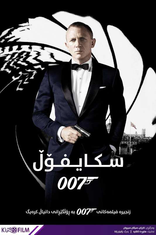 Skyfall (2012)