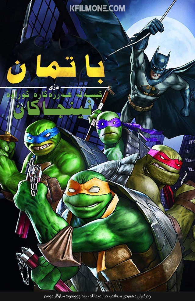 Batman vs. Teenage Mutant Ninja Turtles 2019