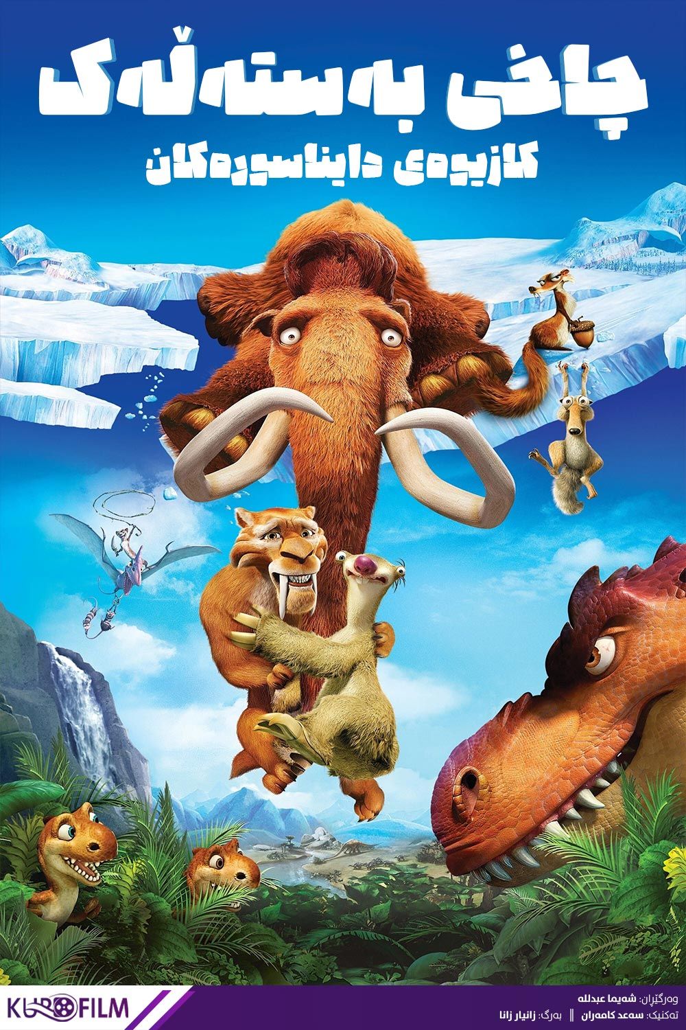 Ice Age 3: Dawn of the Dinosaurs (2009)