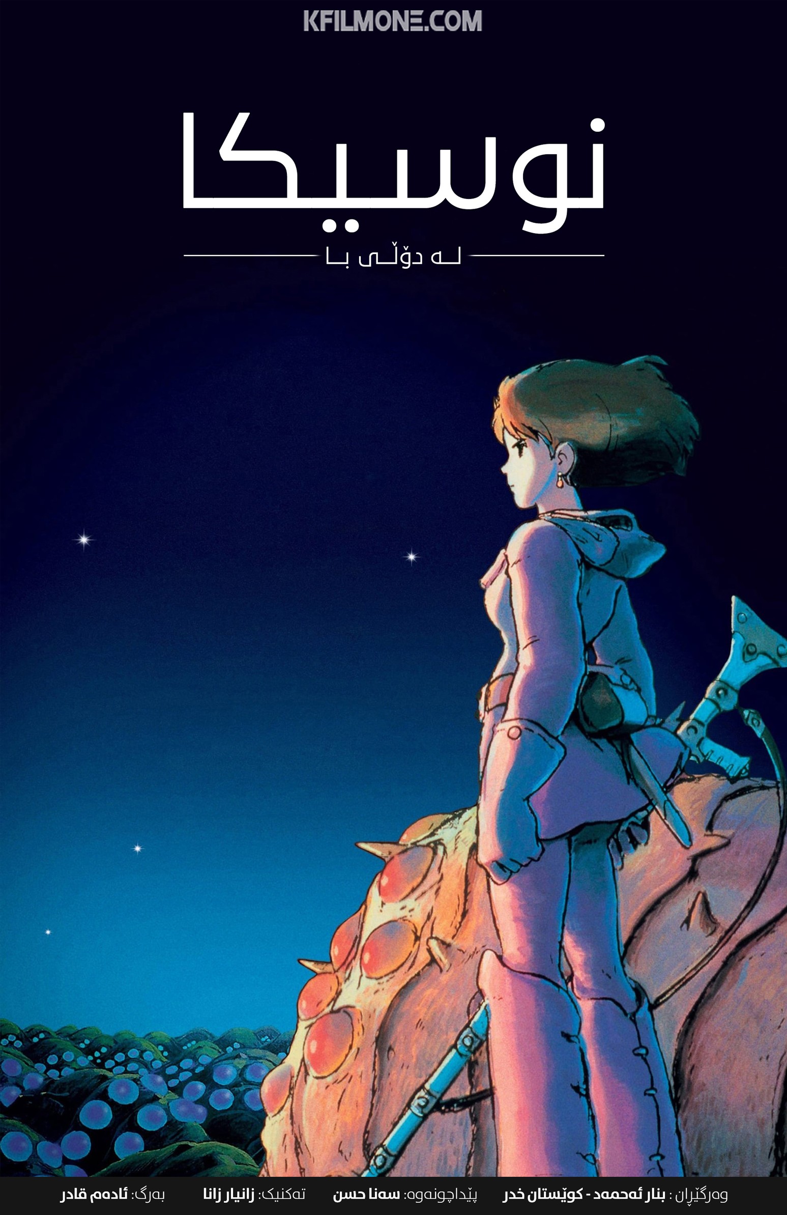 Nausicaä of the Valley of the Wind (1984)