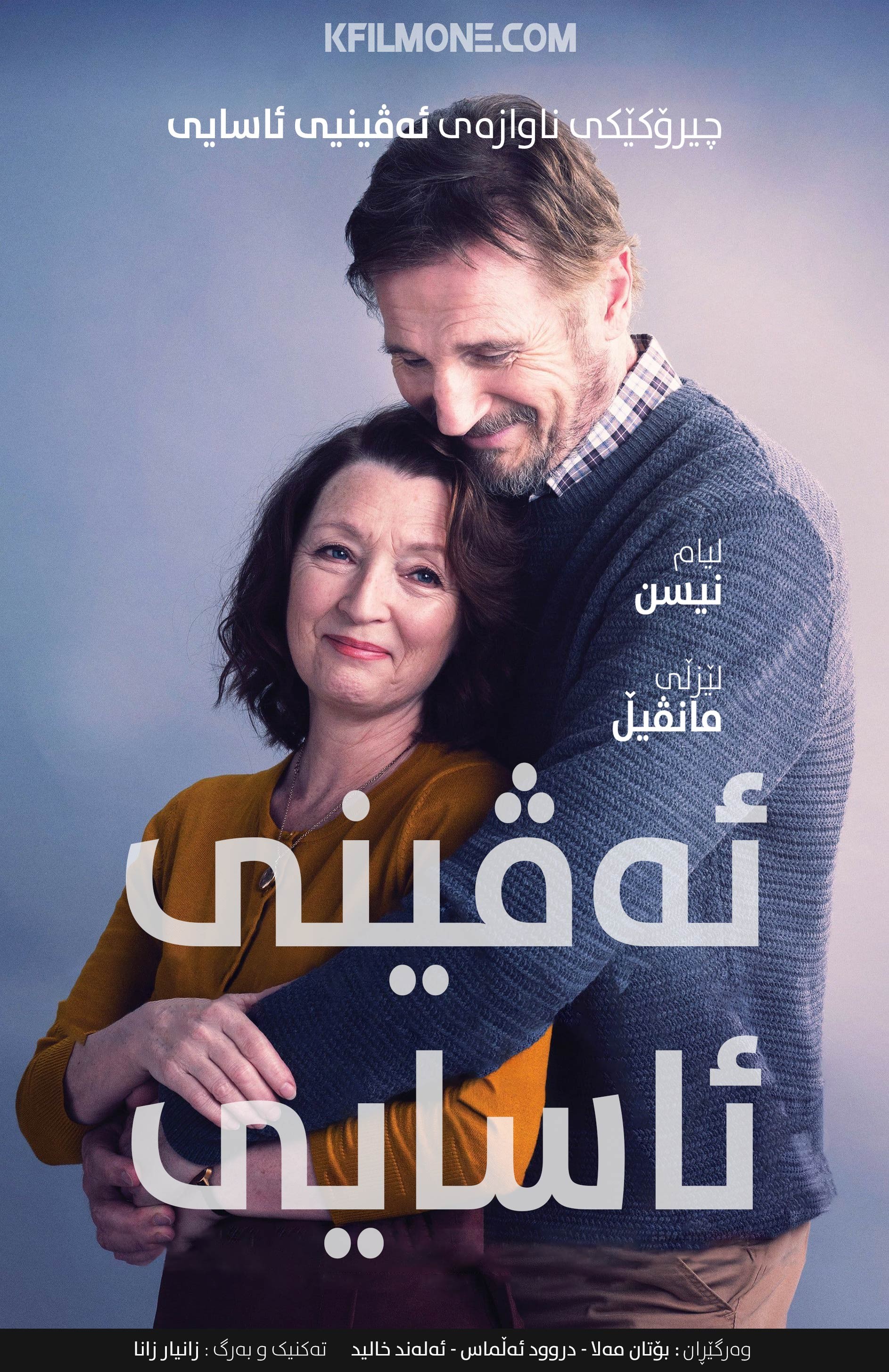 Ordinary Love (2019)