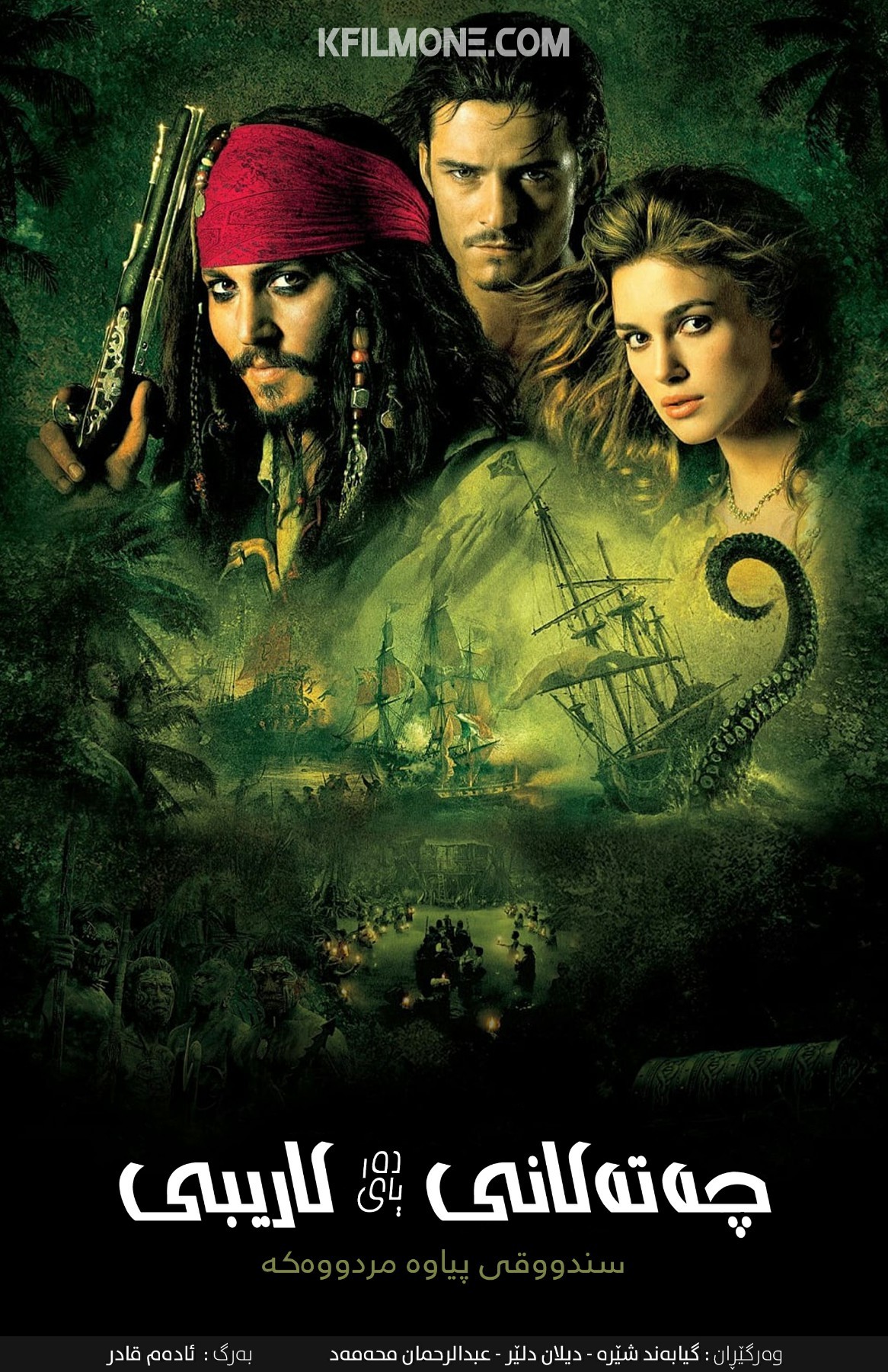 Pirates of the Caribbean: Dead Man's Chest (2006)