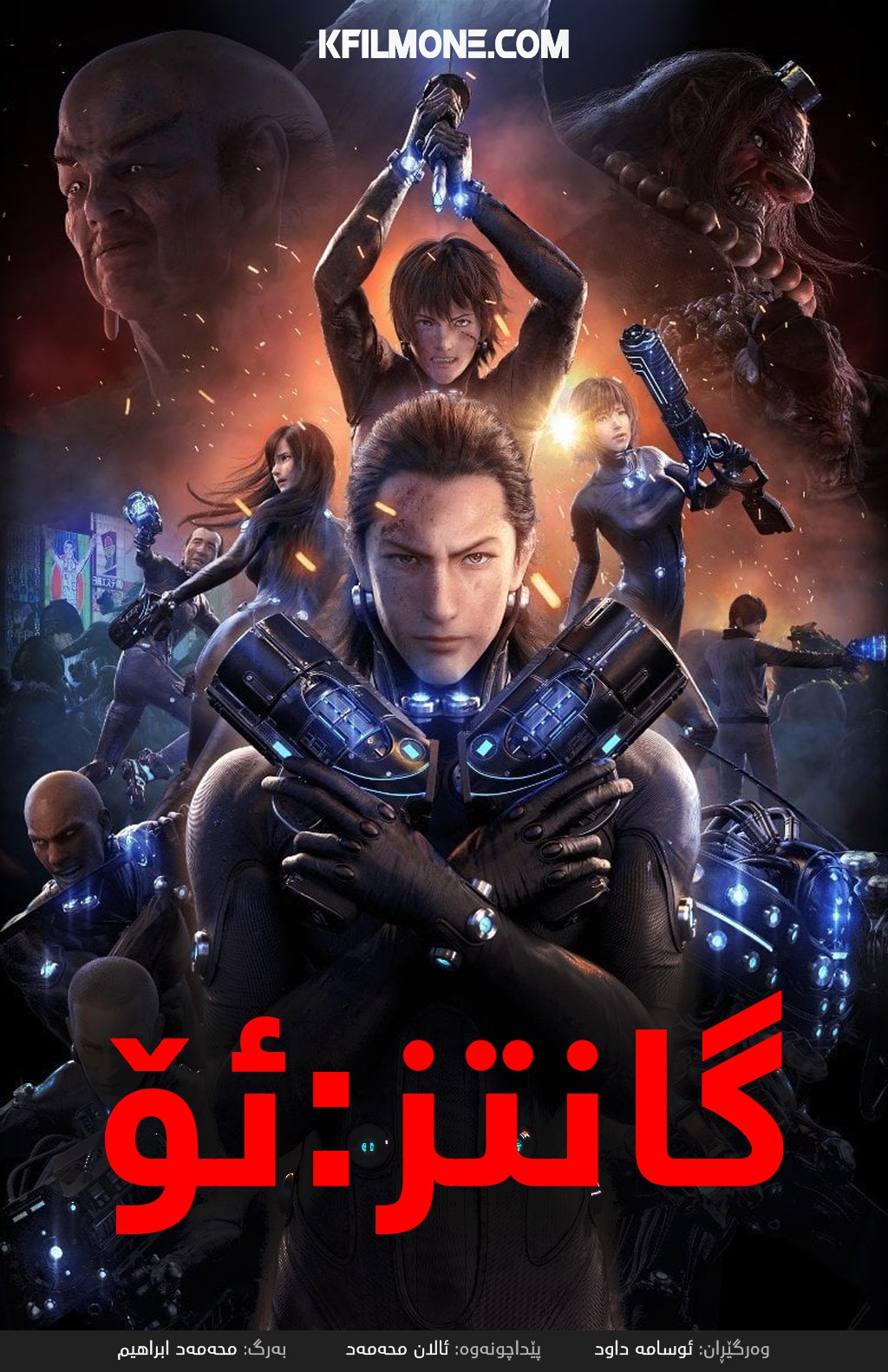 Gantz: O (2016)