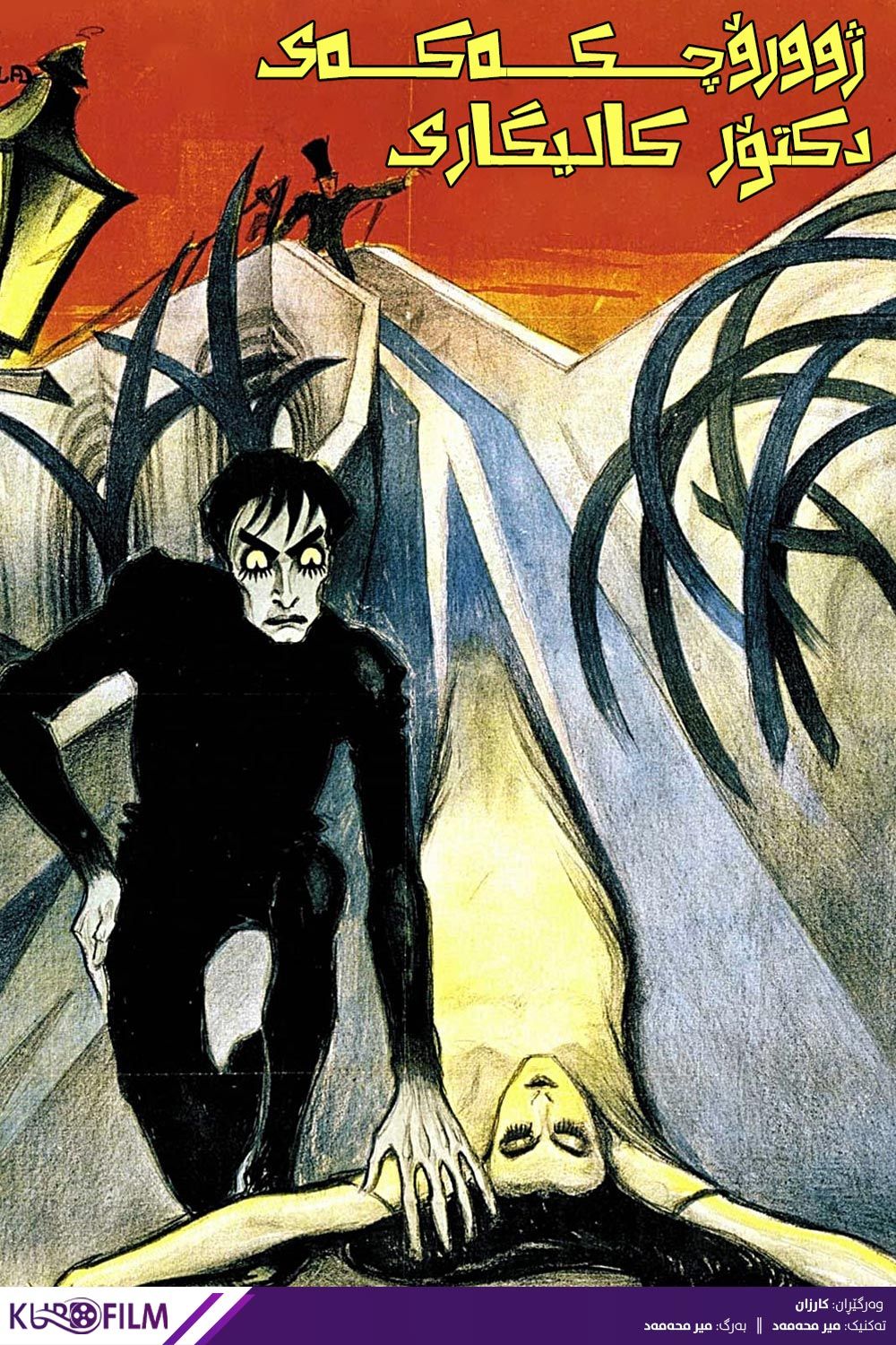 The Cabinet of Dr. Caligari (1920)