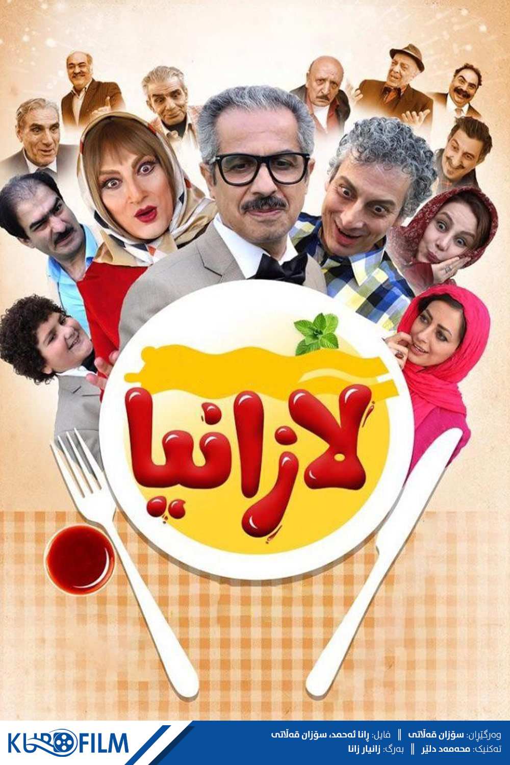 لازانیا (2018)