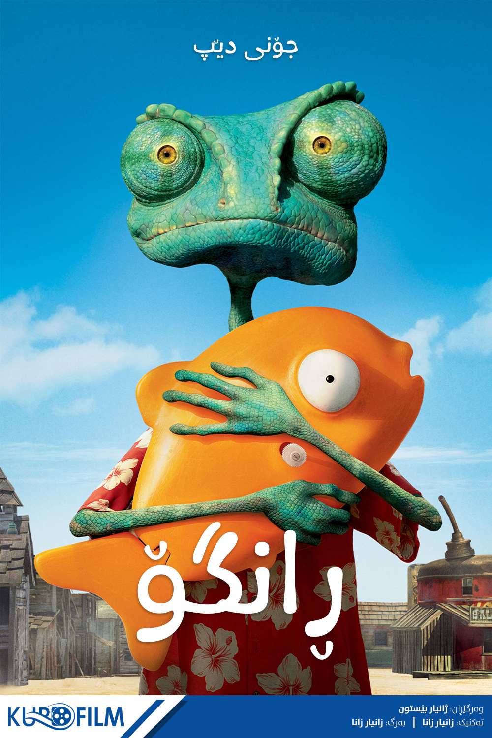 Rango (2011)