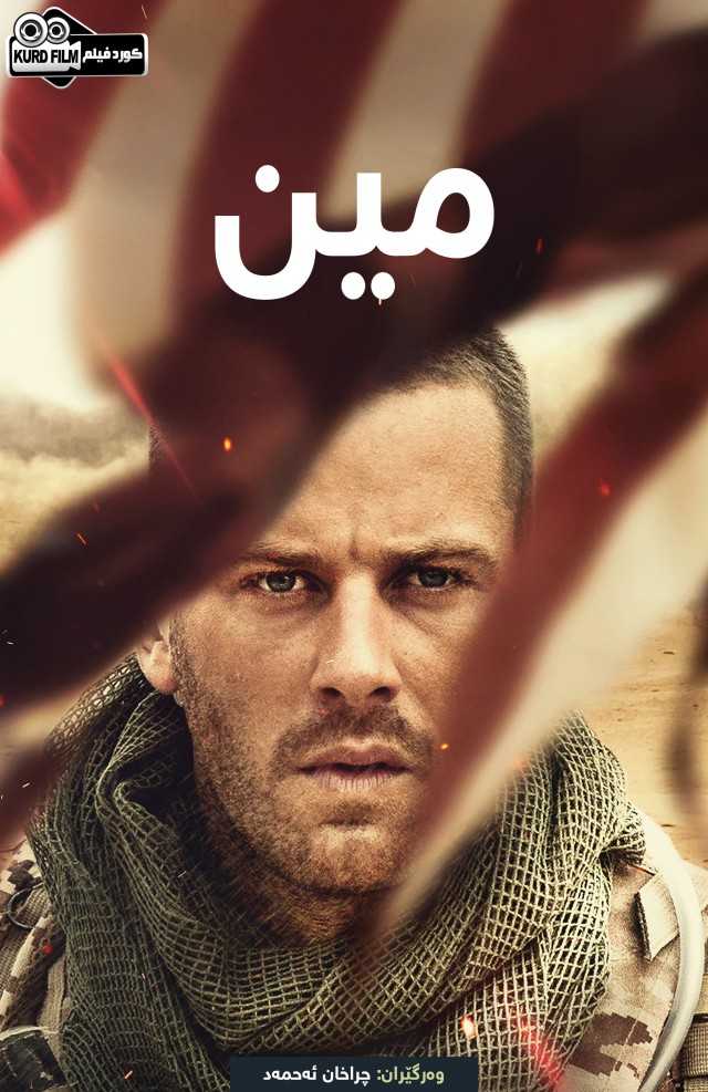 Mine (2016)