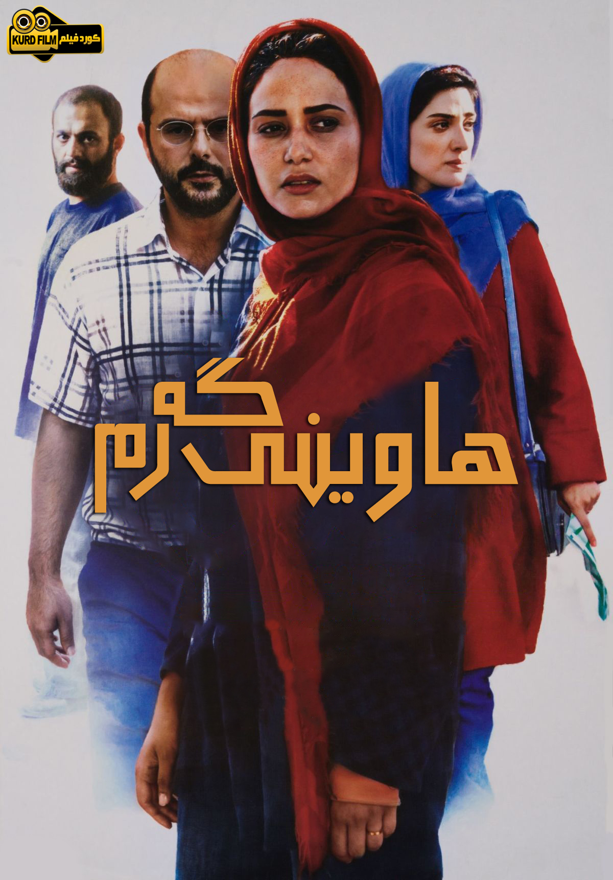 (تابستان داغ (2017