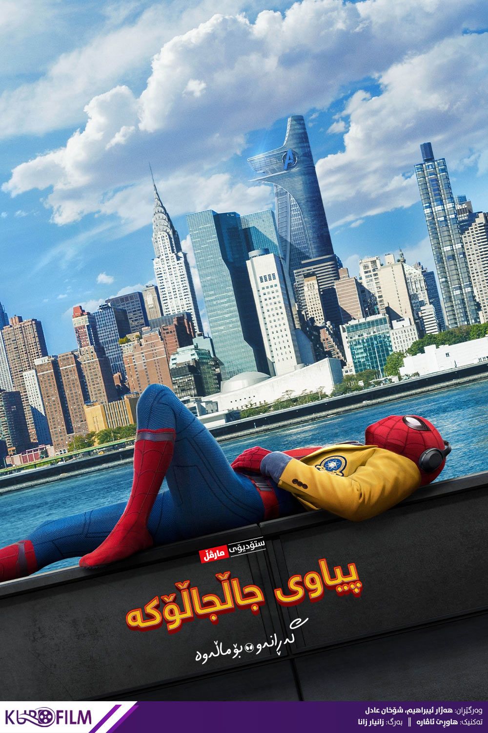 Spider-Man: Homecoming (2017) 