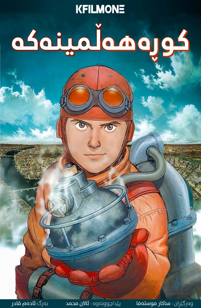 Steamboy (2004)