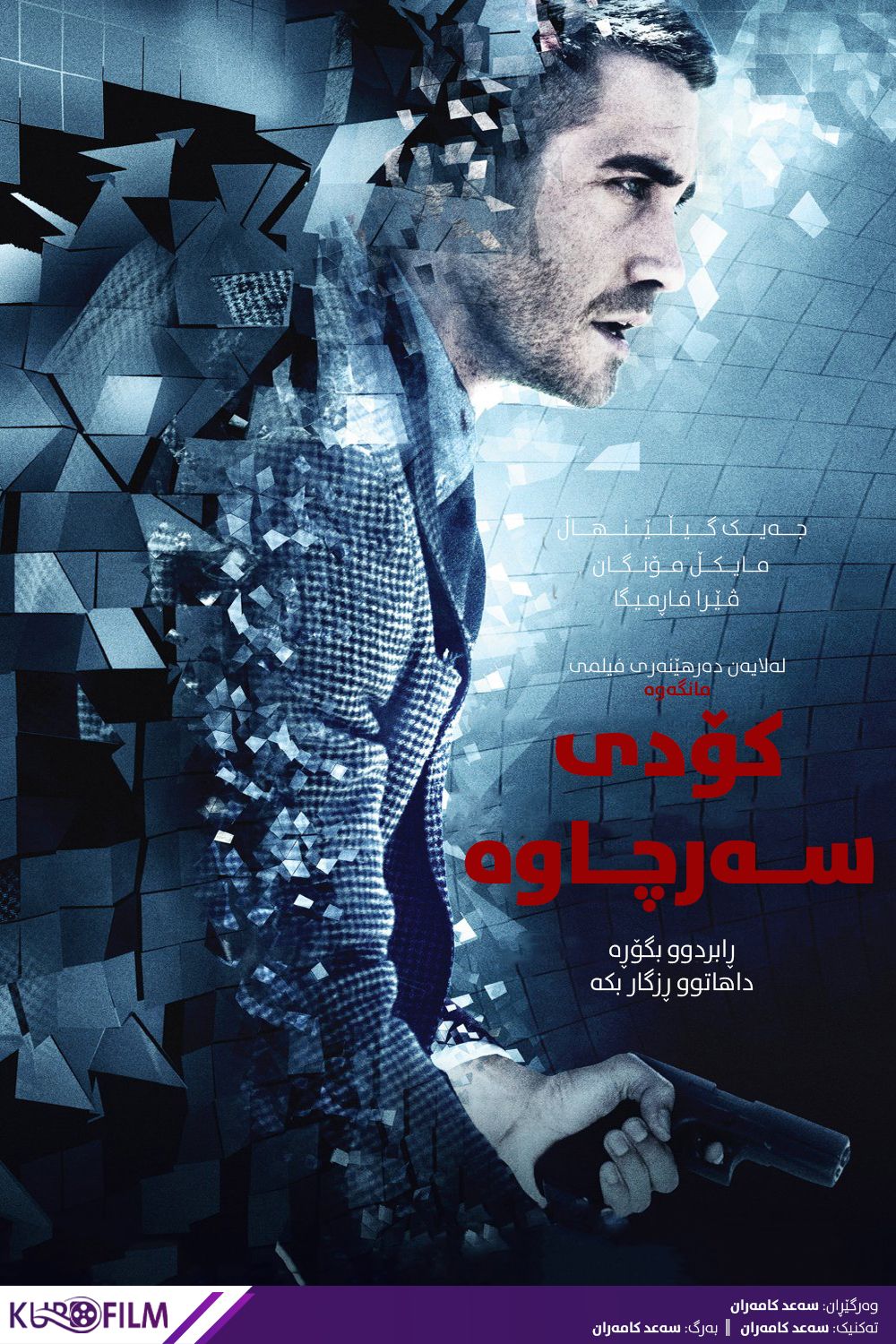 Source Code (2011)