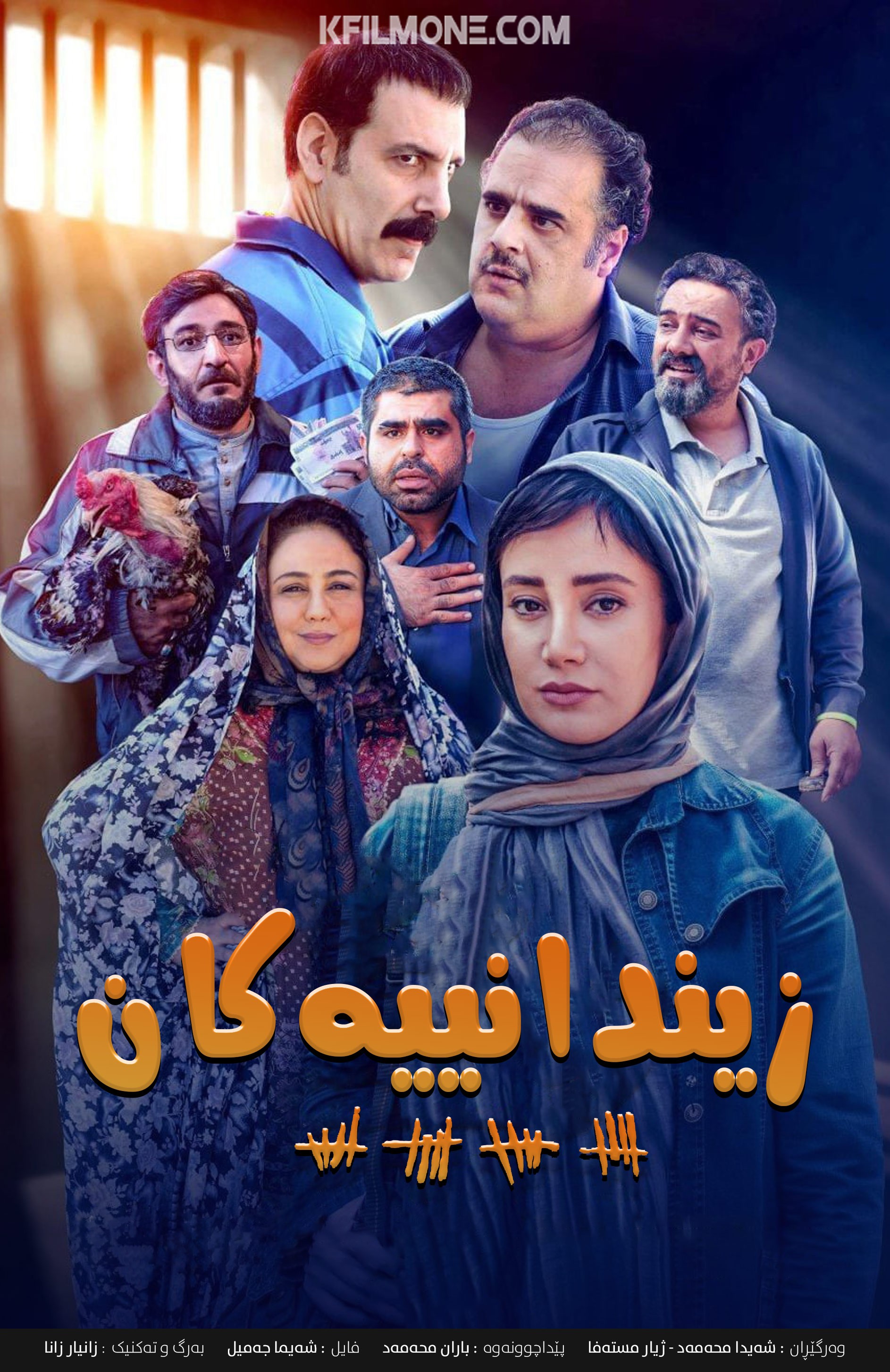 زندانی ها (2019)