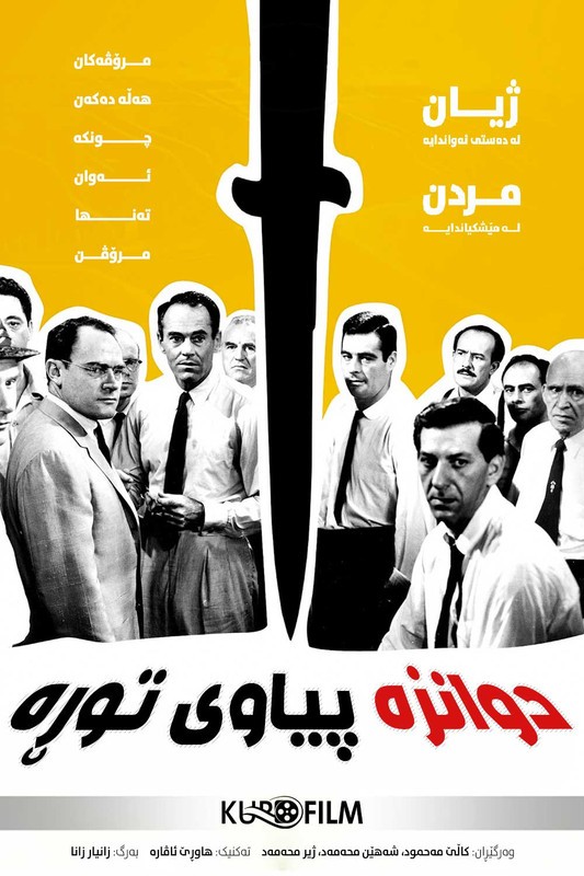 12 Angry Men (1957)