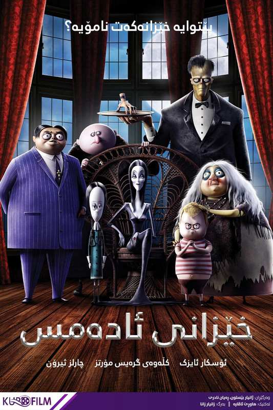 The Addams Family (2019)