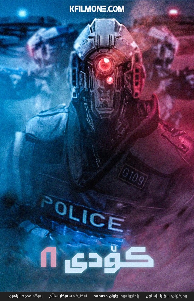 Code 8 (2016)