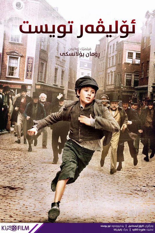 Oliver Twist (2005)