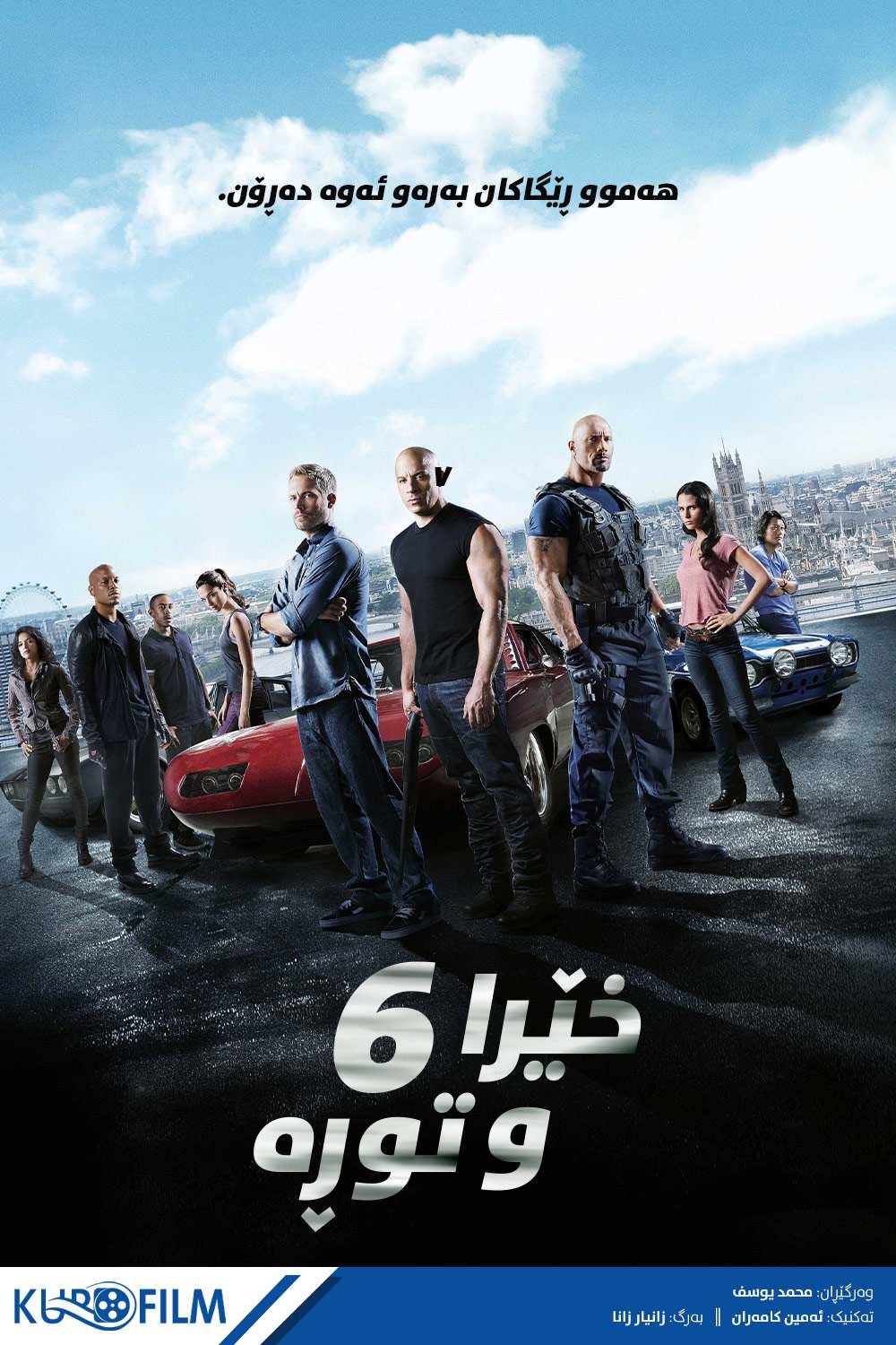 Fast & Furious 6 (2013)