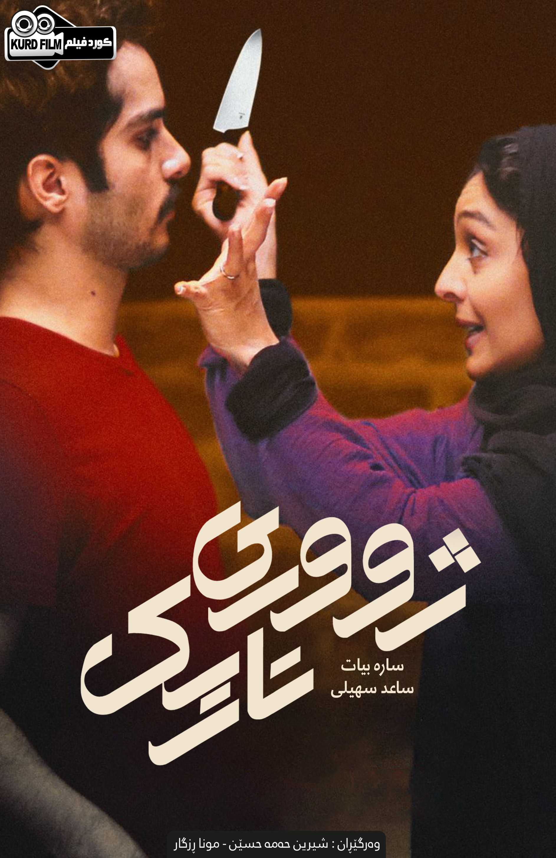 (اتـاق تاریک (2018