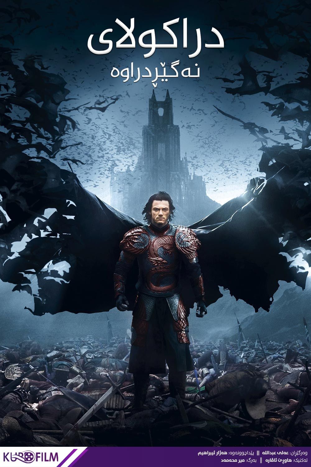 Dracula Untold (2014)