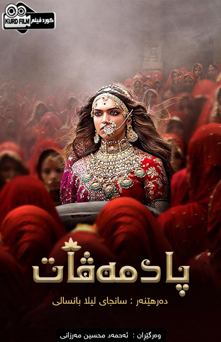 Padmaavat (2018)