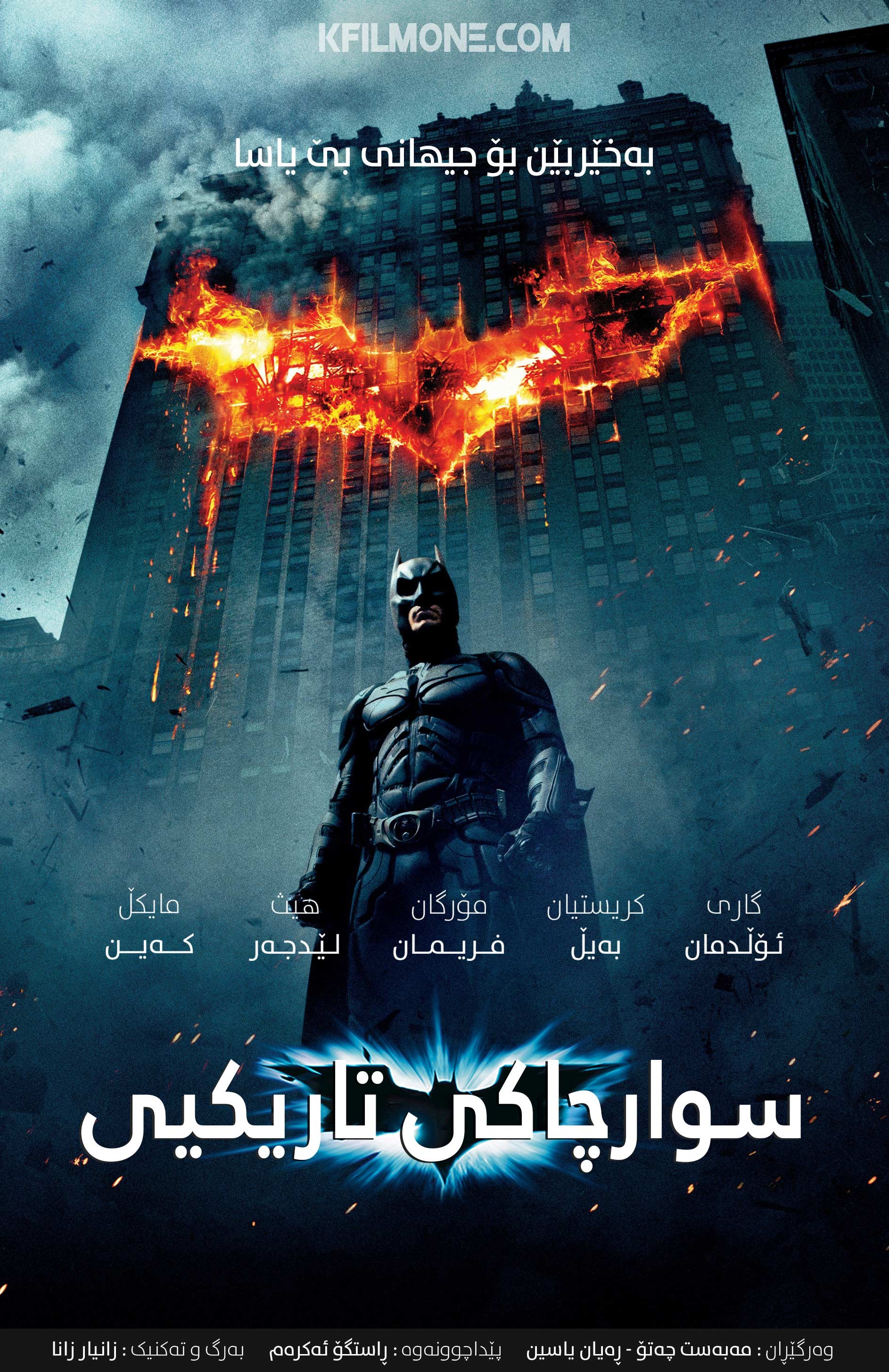 The Dark Knight (2008)