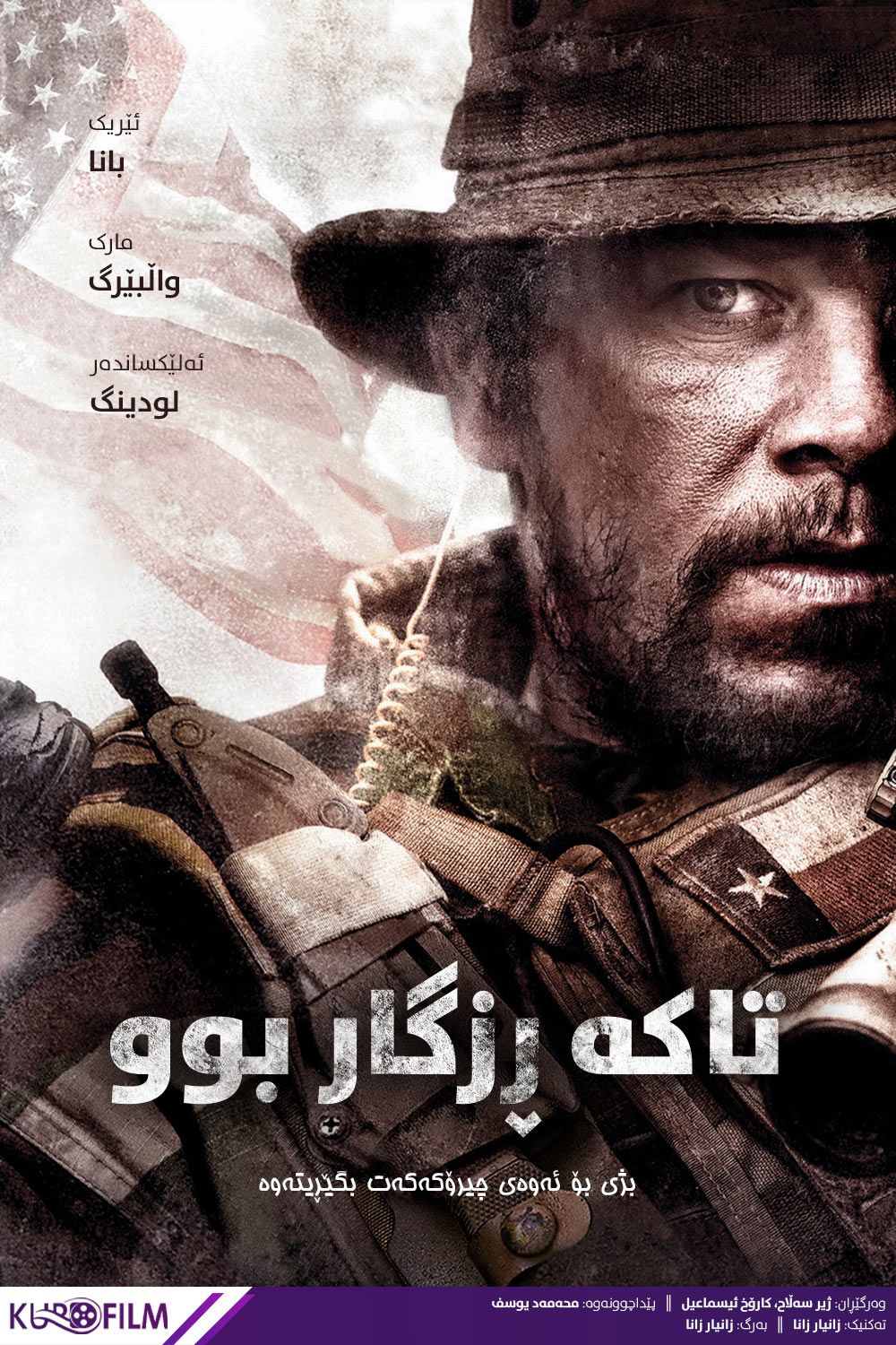 Lone Survivor (2013)