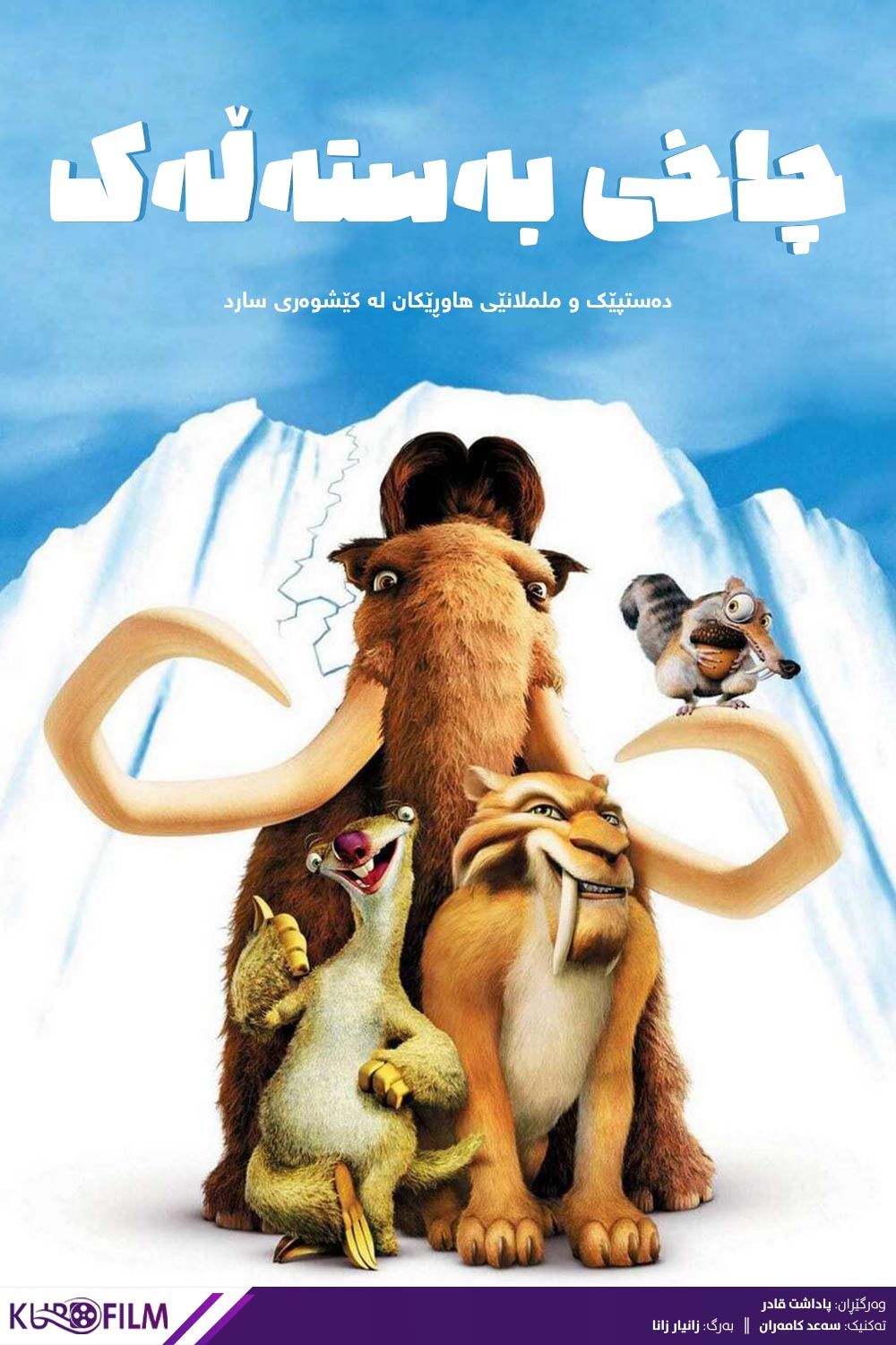 Ice Age (2002)