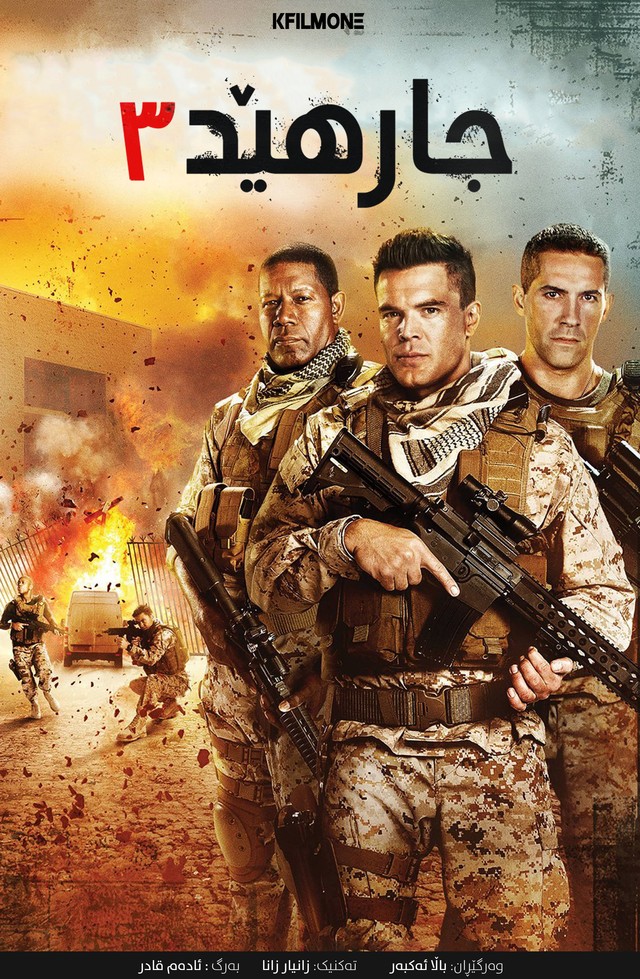 Jarhead 3: The Siege (2016)