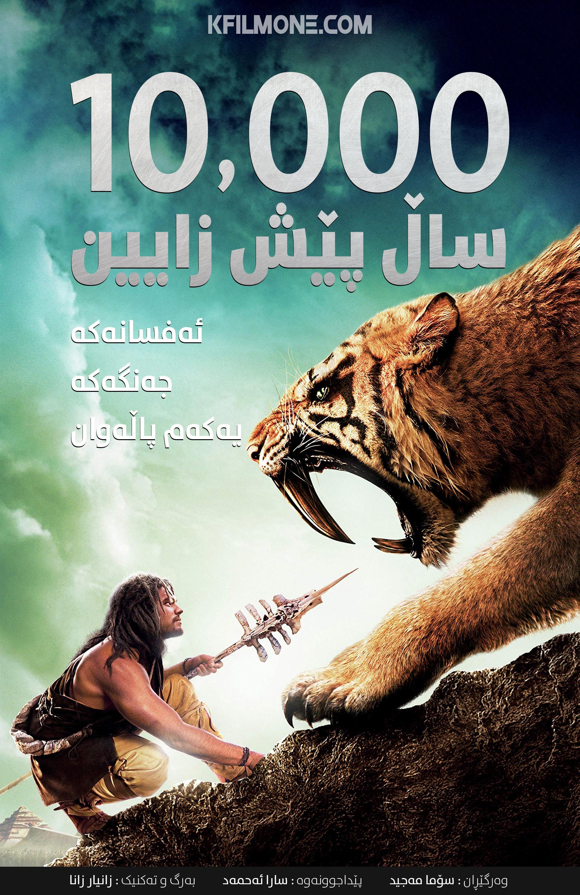 10,000 BC (2008)