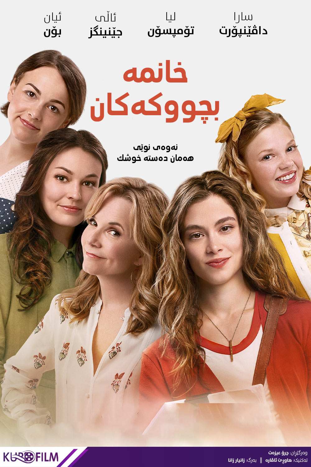 Little Women (2018)