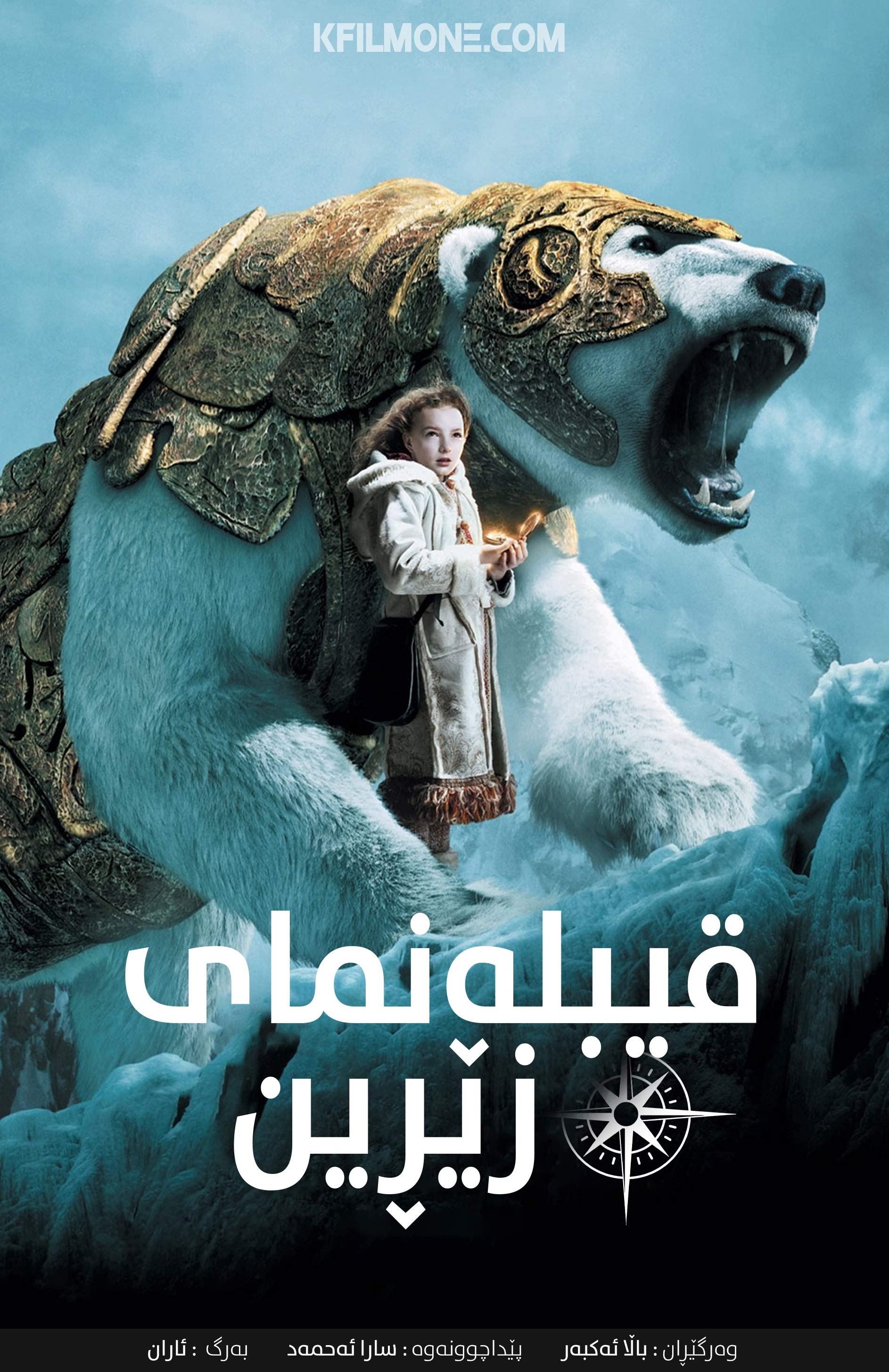 The Golden Compass (2017)