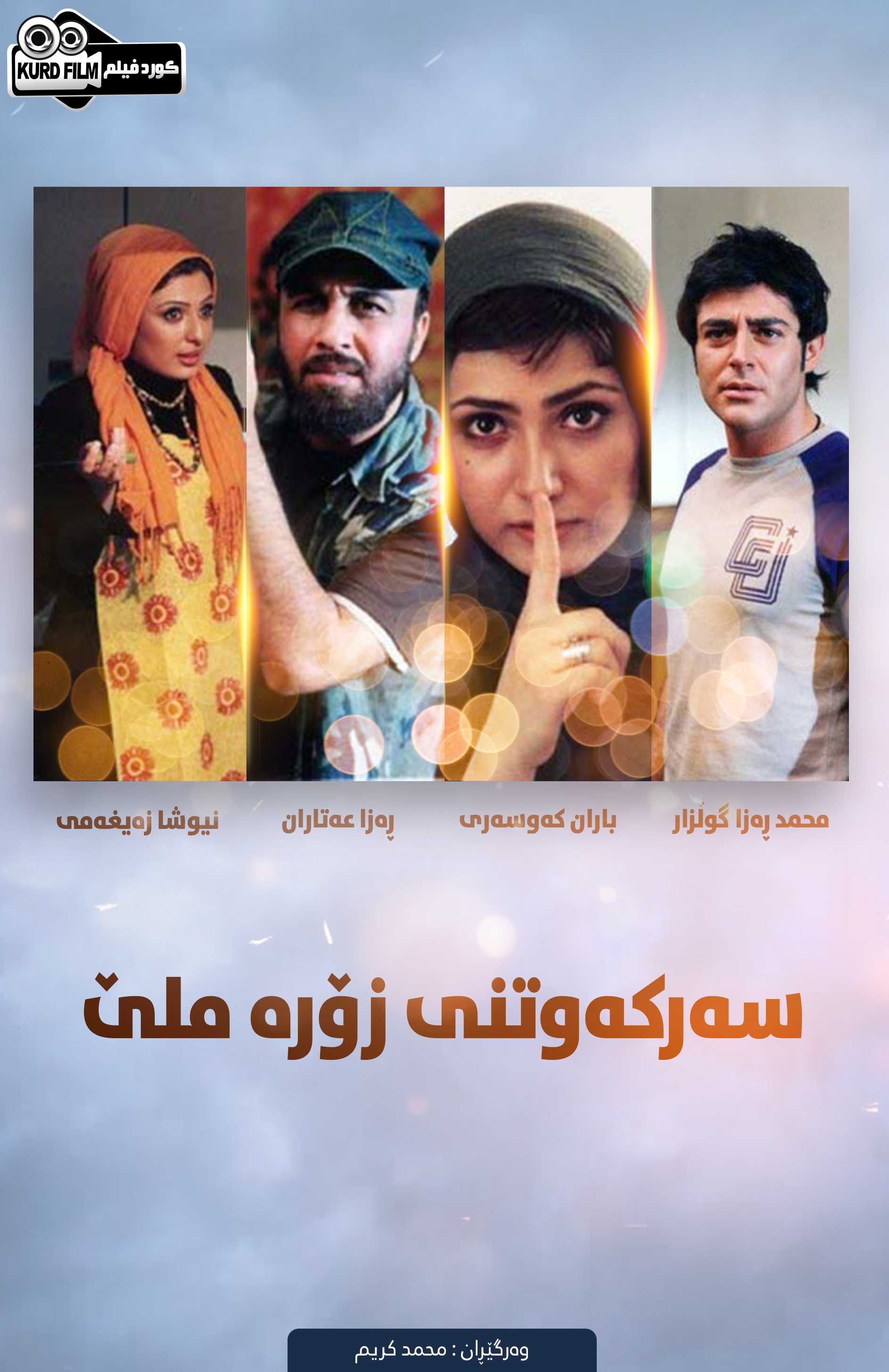 (توفیق اجباری (2007