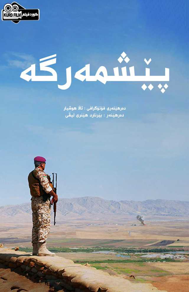 Peshmerga (2016)