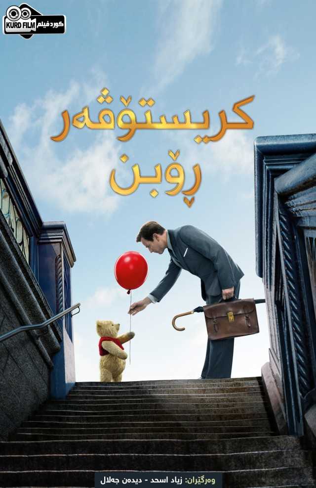 Christopher Robin (2018)