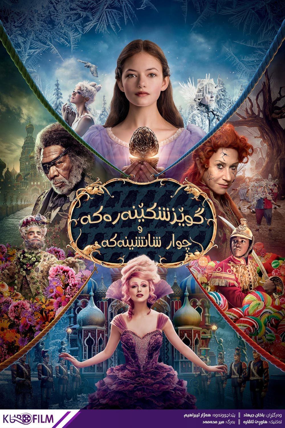 The Nutcracker and the Four Realms (2018)