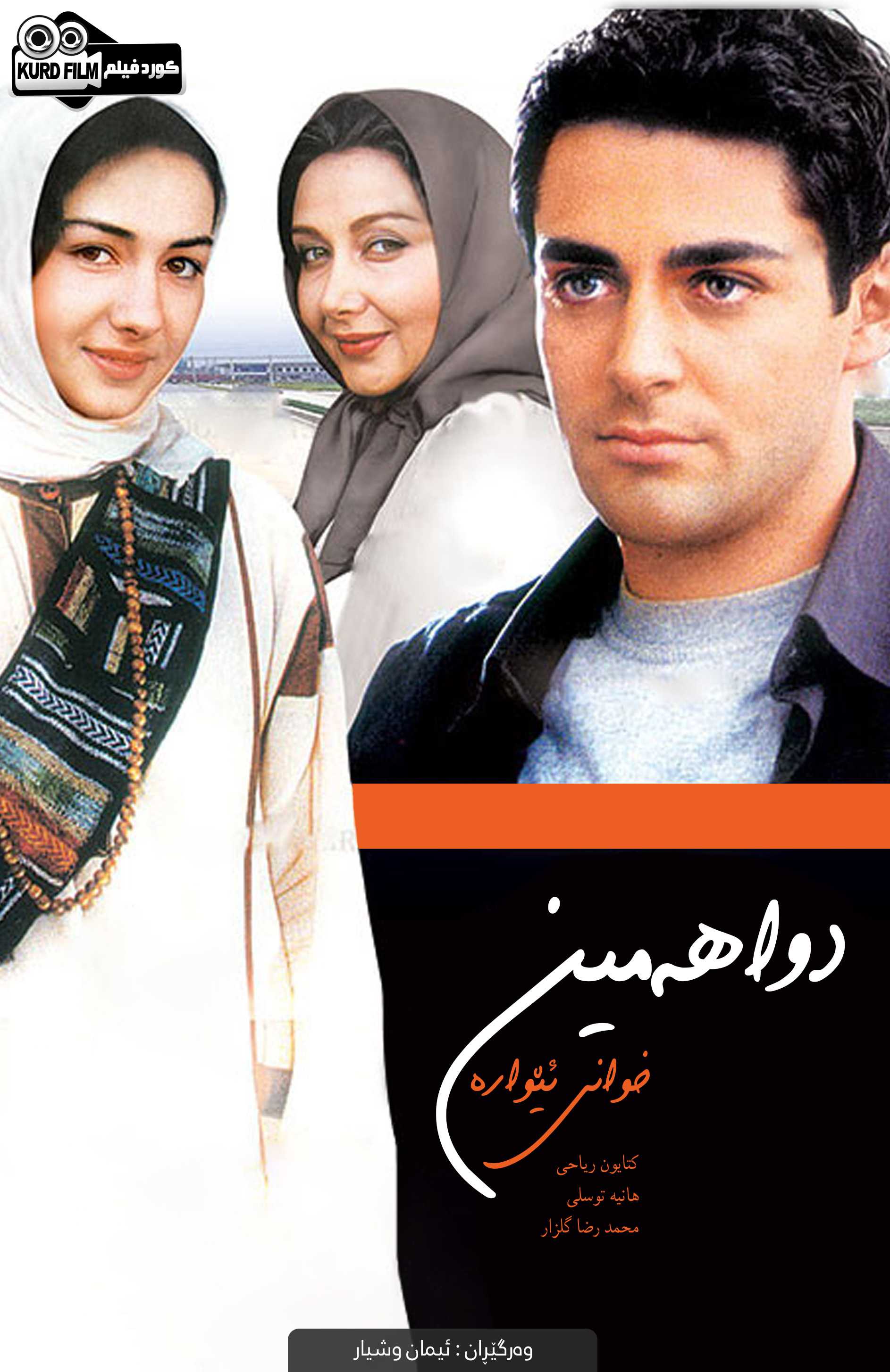 (شام آخـر (2002