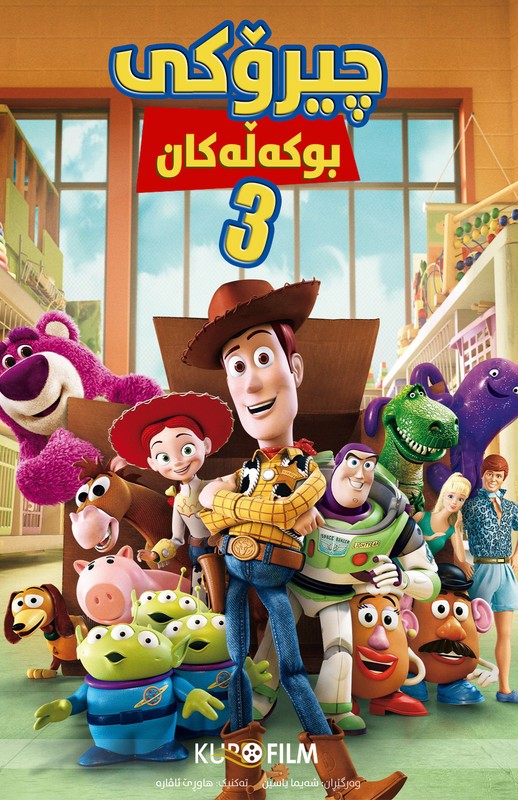 Toy Story 3 (2010)