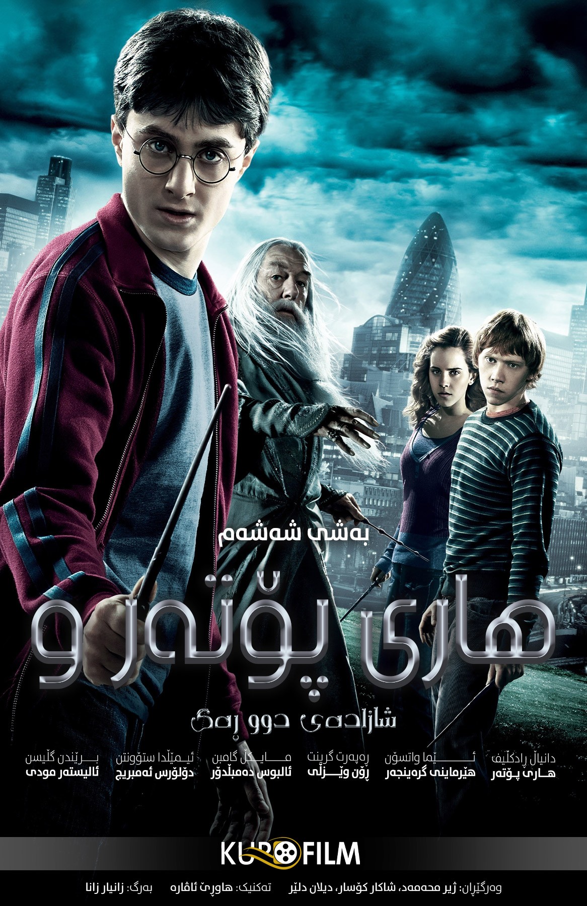 Harry Potter and the Half-Blood Prince (2009)