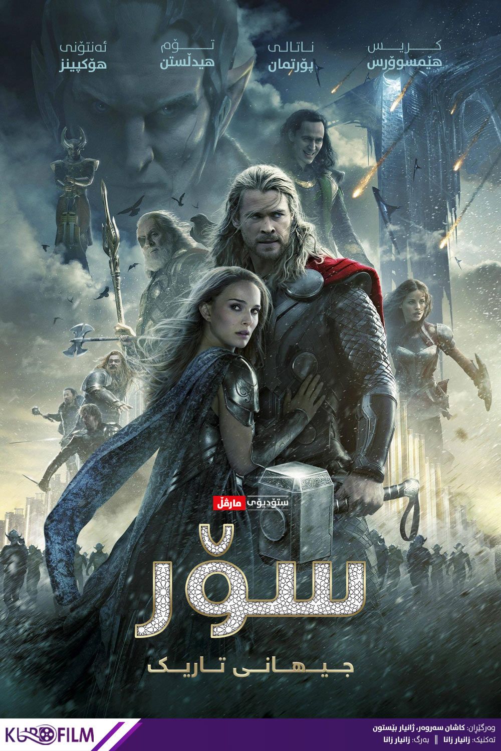 Thor: The Dark World (2013)