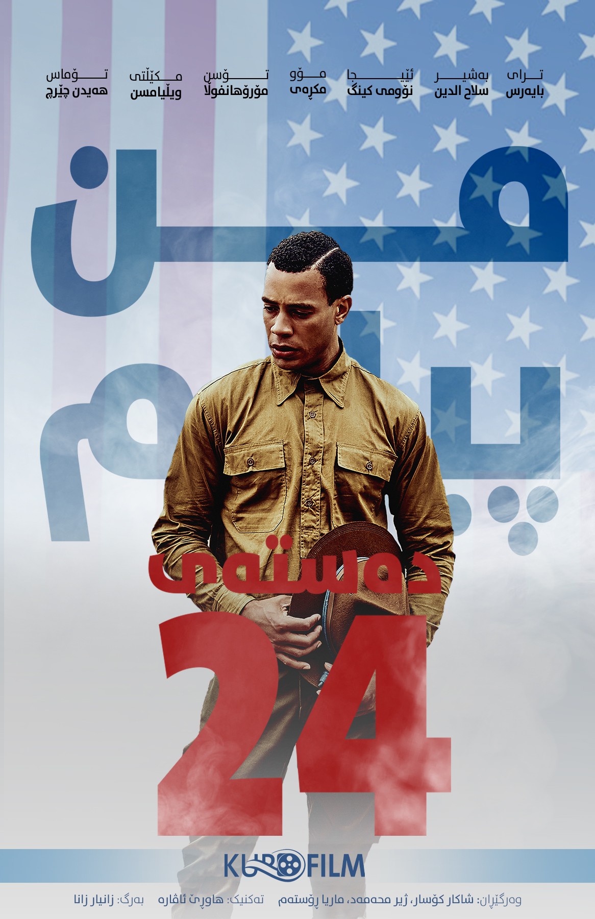 The 24th (2020)