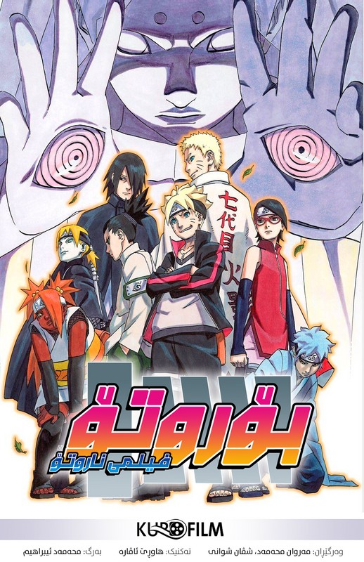 Boruto: Naruto the Movie (2015)