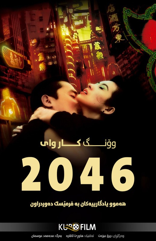 2046 (2004)