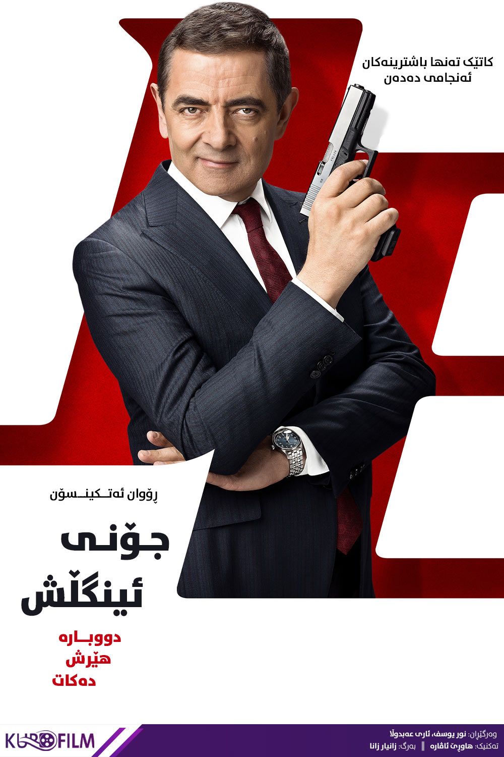 Johnny English Strikes Again (2018) 