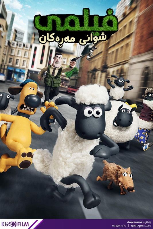 Shaun the Sheep Movie (2015)